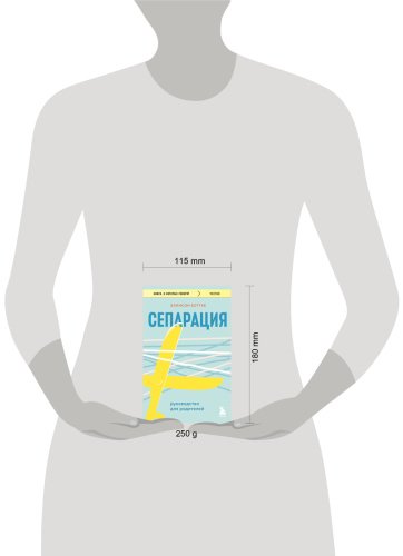 Книга Боттке Э.: Сепарация. Руководство для родителей купить,NaN