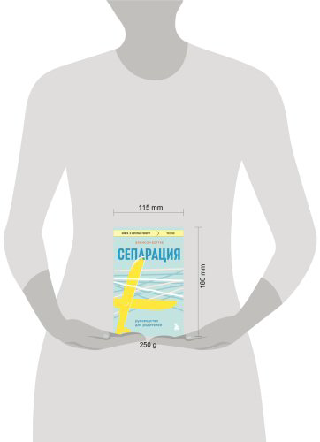 Книга Боттке Э.: Сепарация. Руководство для родителей купить,NaN