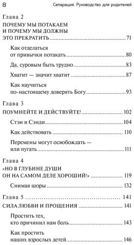 Книга Боттке Э.: Сепарация. Руководство для родителей купить,NaN