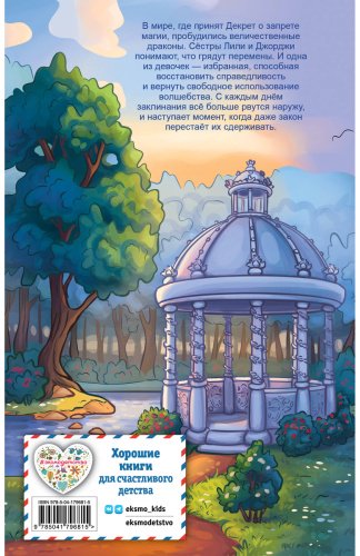 Книга Вебб Х.: Лили и магия перемен (#4) купить,NaN