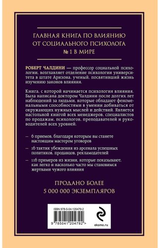 Книга Чалдини Р.: Психология влияния. Внушай, управляй, защищайся купить,NaN