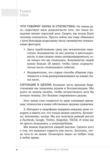 Книга Аллен Майк, ВандеХей Дж., Шварц Рой: Коротко и точно. Новые правила устной и письменной коммуникации в современном мире купить,NaN