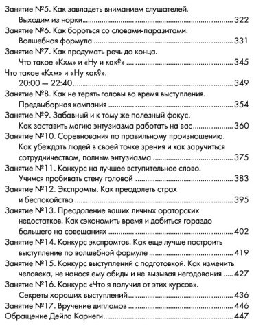 Книга Карнеги Д.: Как влиять на людей, завоевывать друзей и выработать уверенность в себе, выступая публично купить,NaN