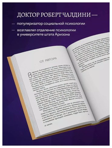 Книга Чалдини Р.: Психология влияния. Внушай, управляй, защищайся купить,NaN