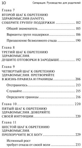 Книга Боттке Э.: Сепарация. Руководство для родителей купить,NaN
