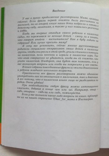 Книга Сапакова А.: Мама, қазақша сөйлеші 2! купить,NaN