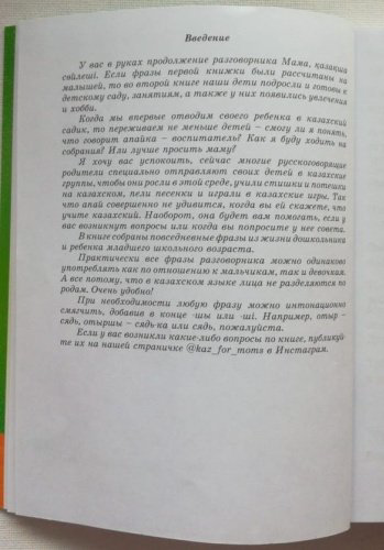 Книга Сапакова А.: Мама, қазақша сөйлеші 2! купить,NaN