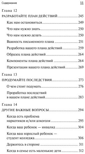 Книга Боттке Э.: Сепарация. Руководство для родителей купить,NaN