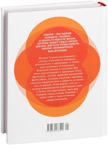 Книга Моги К.: Икигай: Смысл жизни по-японски купить,NaN