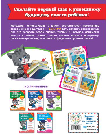 Книга Лазарь Е., Мазаник Т. М.: Основы дошкольных знаний для детей 4-5 лет. Годовой курс занятий купить,NaN