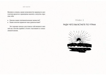 Книга Моги К.: Икигай: Смысл жизни по-японски купить,NaN