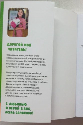 Книга Сапакова А.: Мама, қазақша сөйлеші 2! купить,NaN