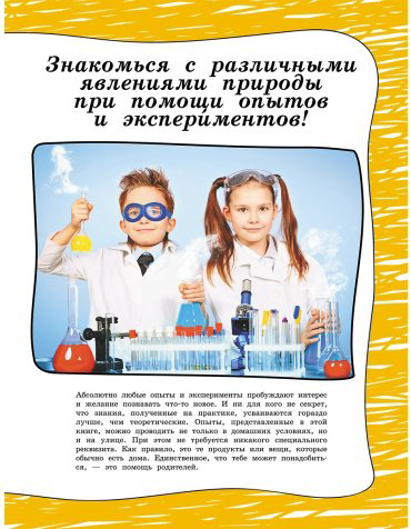 Книга Вайткене Л.: Большая книга опытов и экспериментов для детей и взрослых купить,NaN