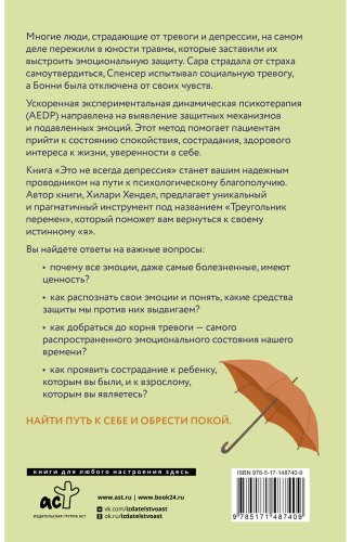 Книга Гендель Х. Х.: Это не всегда депрессия купить,NaN