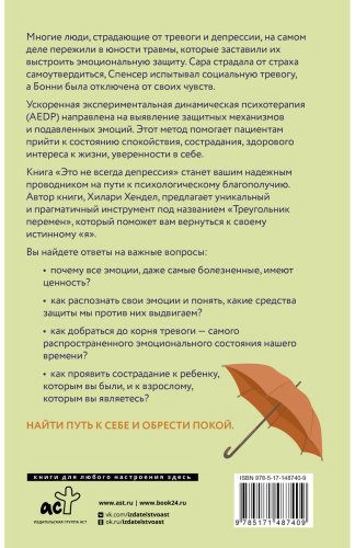 Книга Гендель Х. Х.: Это не всегда депрессия купить,NaN