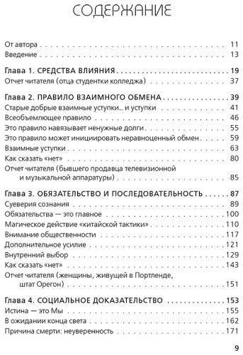 Книга Чалдини Р.: Психология влияния. Внушай, управляй, защищайся купить,NaN