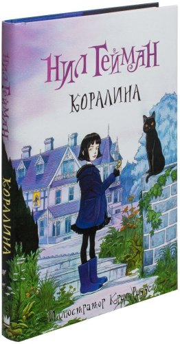 Книга Гейман Н.: Коралина купить,NaN