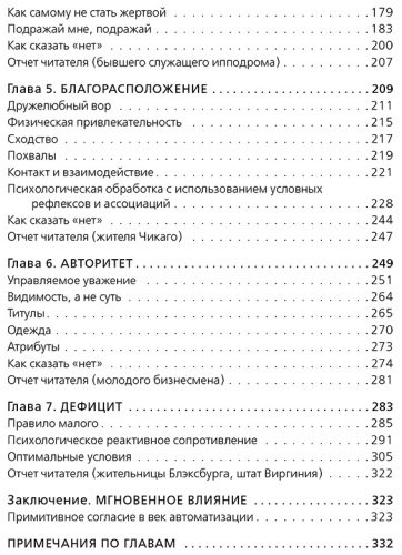 Книга Чалдини Р.: Психология влияния. Внушай, управляй, защищайся купить,NaN