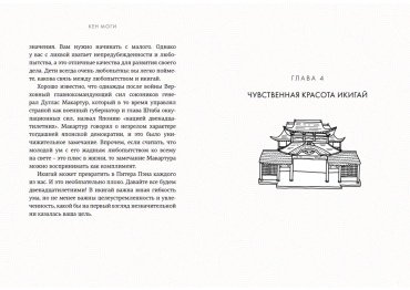 Книга Моги К.: Икигай: Смысл жизни по-японски купить,NaN