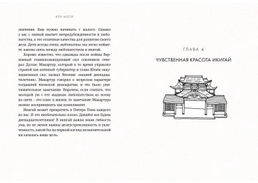 Книга Моги К.: Икигай: Смысл жизни по-японски купить,NaN