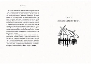 Книга Моги К.: Икигай: Смысл жизни по-японски купить,NaN