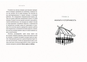 Книга Моги К.: Икигай: Смысл жизни по-японски купить,NaN