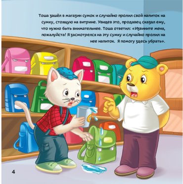 Книга Без автора: Волшебные слова: Извините купить,NaN