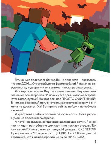 Книга Без автора: Цветной дневник Стива. Верный друг. Книга 3 купить,NaN