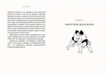 Книга Моги К.: Икигай: Смысл жизни по-японски купить,NaN