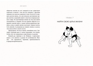 Книга Моги К.: Икигай: Смысл жизни по-японски купить,NaN