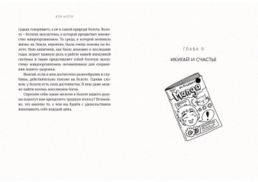Книга Моги К.: Икигай: Смысл жизни по-японски купить,NaN