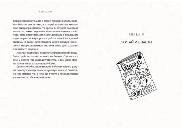 Книга Моги К.: Икигай: Смысл жизни по-японски купить,NaN