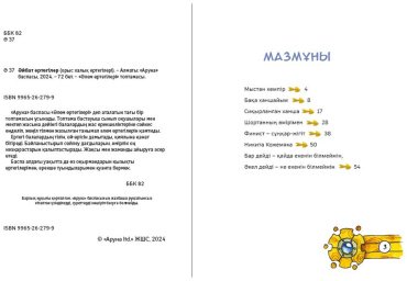 Книга Без автора: Әлем ертегілері: Әйбат ертегілер купить,NaN