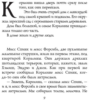 Книга Гейман Н.: Коралина купить,NaN