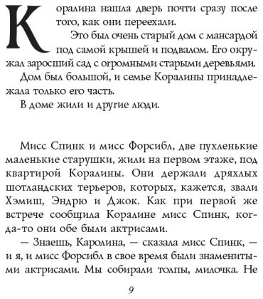 Книга Гейман Н.: Коралина купить,NaN