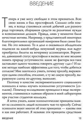 Книга Чалдини Р.: Психология влияния. Внушай, управляй, защищайся купить,NaN