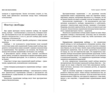 Книга Сейсембай М.: Миссия выполнима. Технология счастливой жизни купить,NaN