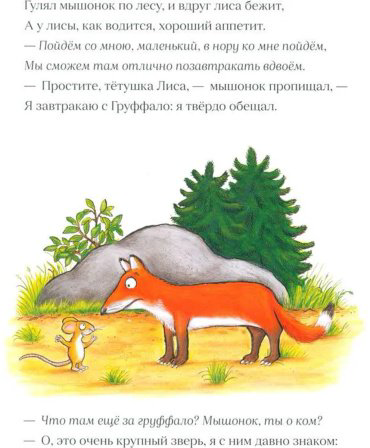 Книга Дональдсон Дж.: Груффало купить,NaN
