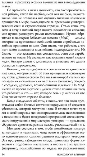 Книга Чалдини Р.: Психология влияния. Внушай, управляй, защищайся купить,NaN