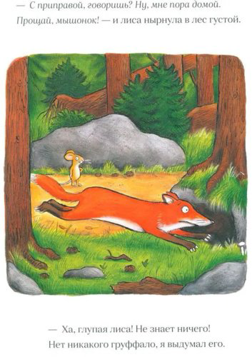 Книга Дональдсон Дж.: Груффало купить,NaN