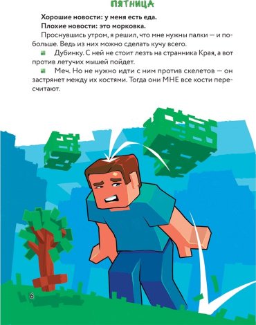 Книга Без автора: Цветной дневник Стива. Верный друг. Книга 3 купить,NaN