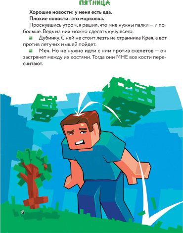 Книга Без автора: Цветной дневник Стива. Верный друг. Книга 3 купить,NaN