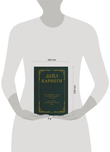 Книга Карнеги Д.: Как завоевывать друзей и оказывать влияние на людей. Как перестать беспокоиться и начать жить купить,NaN