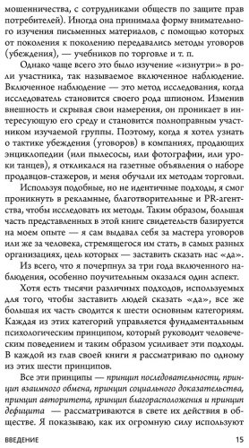 Книга Чалдини Р.: Психология влияния. Внушай, управляй, защищайся купить,NaN
