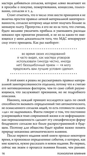 Книга Чалдини Р.: Психология влияния. Внушай, управляй, защищайся купить,NaN