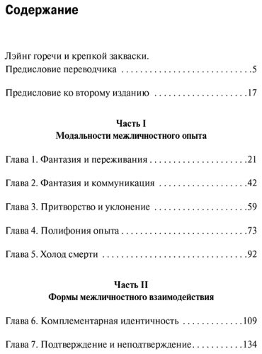 Книга Лэйнг Р. Д.: Я и другие купить,NaN