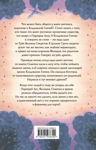 Книга Таннер Л.: Колдовские гончие. Драконы Долины Света купить,NaN