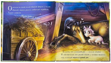 Книга Без автора: Уютные книжки. Единорожка купить,NaN