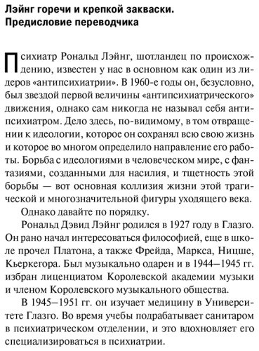 Книга Лэйнг Р. Д.: Я и другие купить,NaN