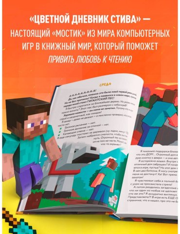 Книга Без автора: Цветной дневник Стива. Верный друг. Книга 3 купить,NaN